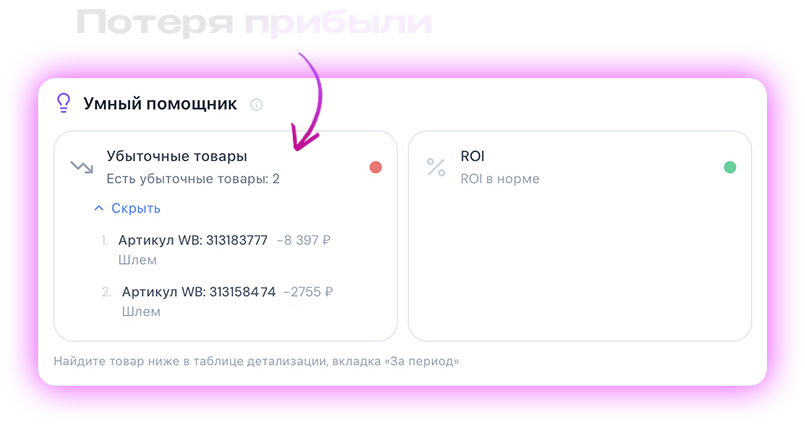 ИИ-помощник для маркетплейсов