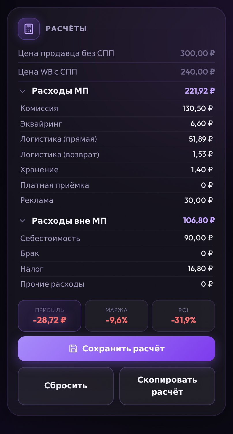 Калькулятор юнит-экономики WB: носки за 300 ₽ уходят в минус после комиссии, логистики и рекламы