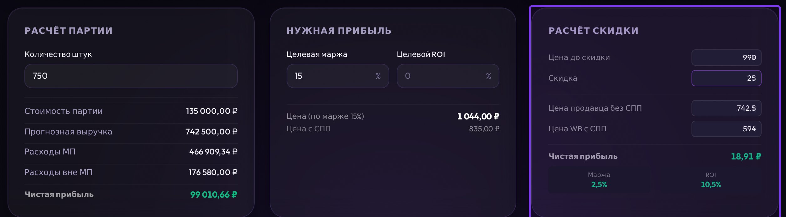 Расчёт цены и скидки для акции в калькуляторе DatBerry Калькулятор юнит-экономики WB: расчёт партии, нужная цена под маржу 15% и прибыль при скидке 25% в новогодней акции